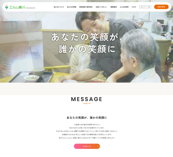 エルム撫川様 採用サイト